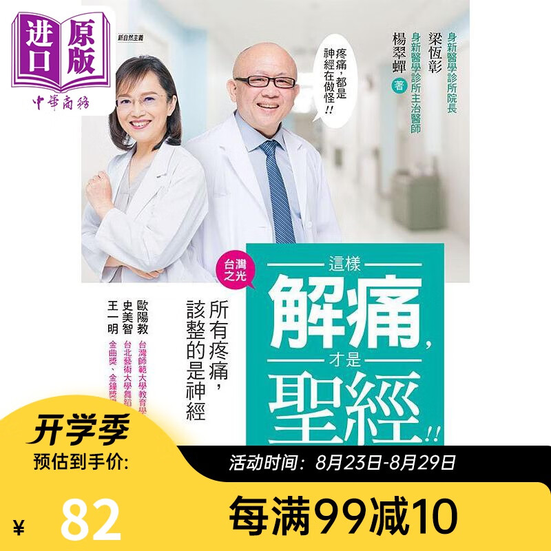 这样解痛 才是** 痛 该整的是神经 不是整脊 整骨 附示范影片QR码 港台原版 梁恒彰 杨翠蝉 新自然主义