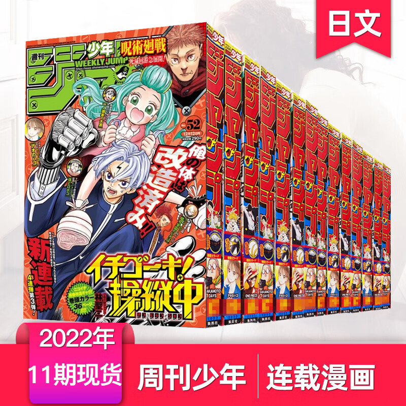 日本漫画每期超厚周刊少年JUMP少年ジャンプ202324年期刊单期现货 [2022年11期随机现货打包] mobi格式下载