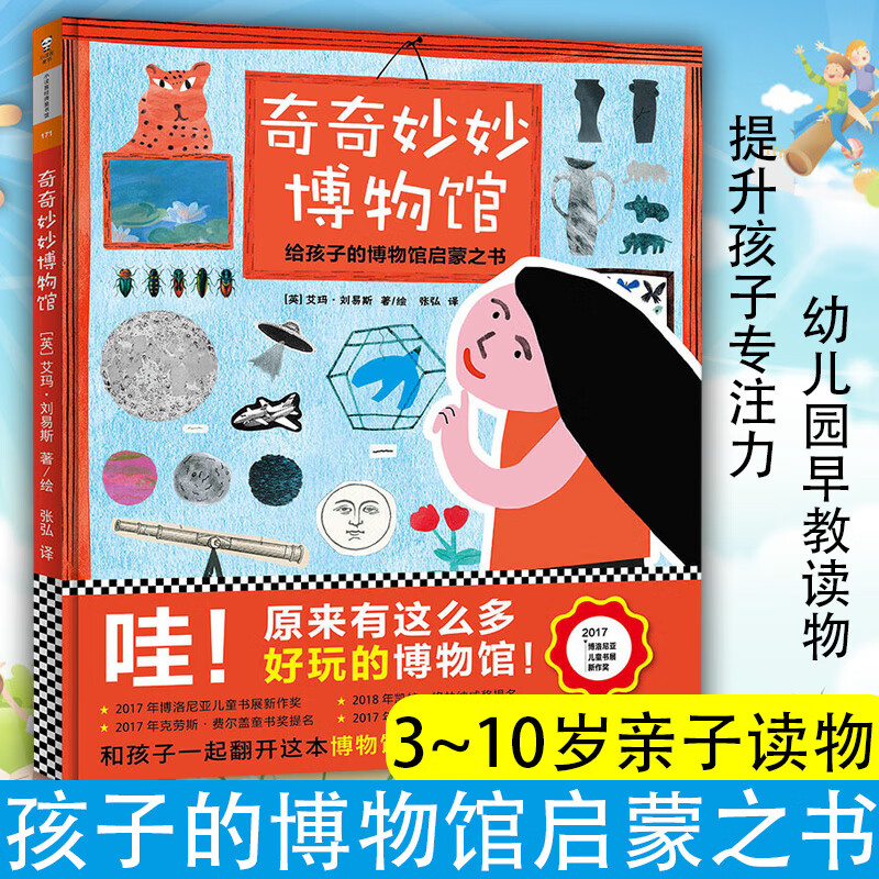 你好你好 布兰登·文策尔 奇奇妙妙博物馆 石头剪刀布传奇 大家一起玩