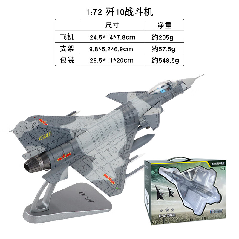 巴喜1:72歼10战斗机模型合金飞机j10阅兵仿真军事模型歼十舰载机摆件