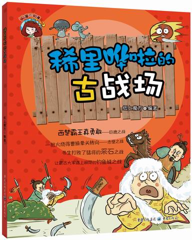 【送货上门】知道不知道：稀里哗啦的古战场 纸上魔方