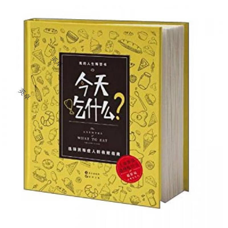 今天吃什么？