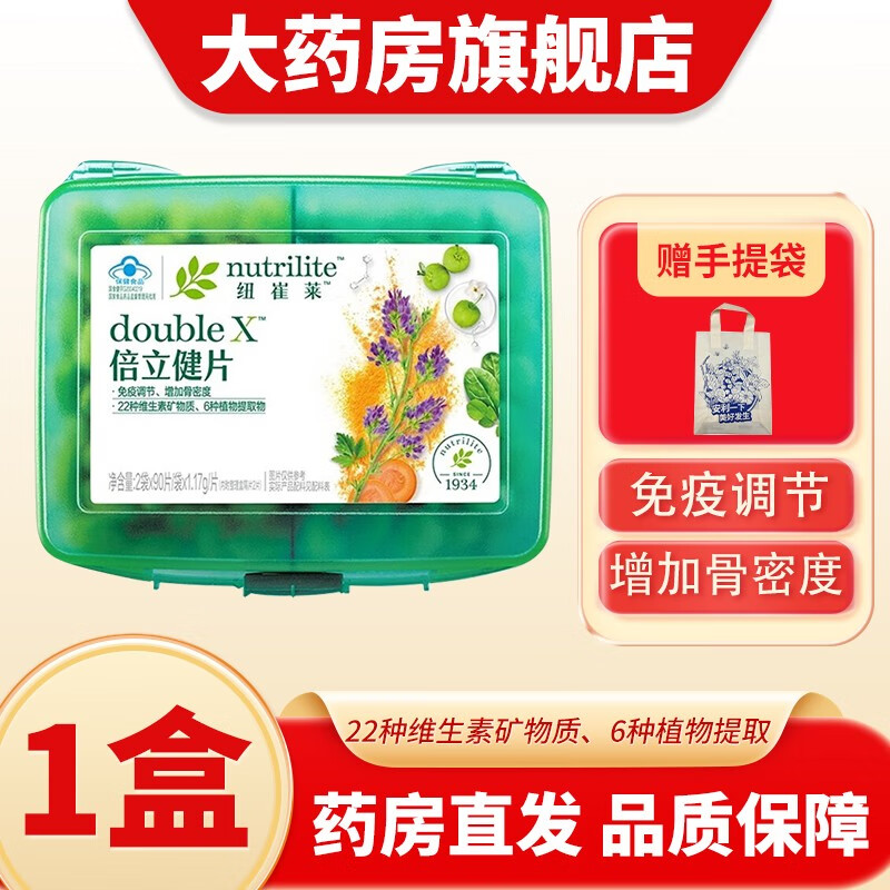 纽崔莱倍立健片多种维生素矿物质调节增强骨密度中老年营养品 1盒