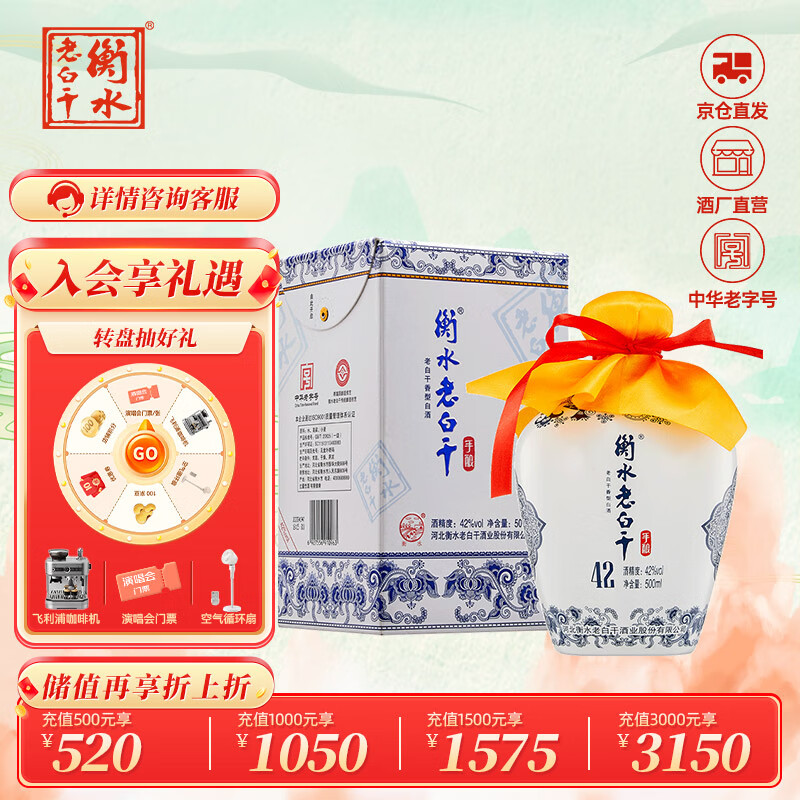 衡水老白干青花手酿 老白干香型白酒 42度 500ml单瓶装 口粮白酒