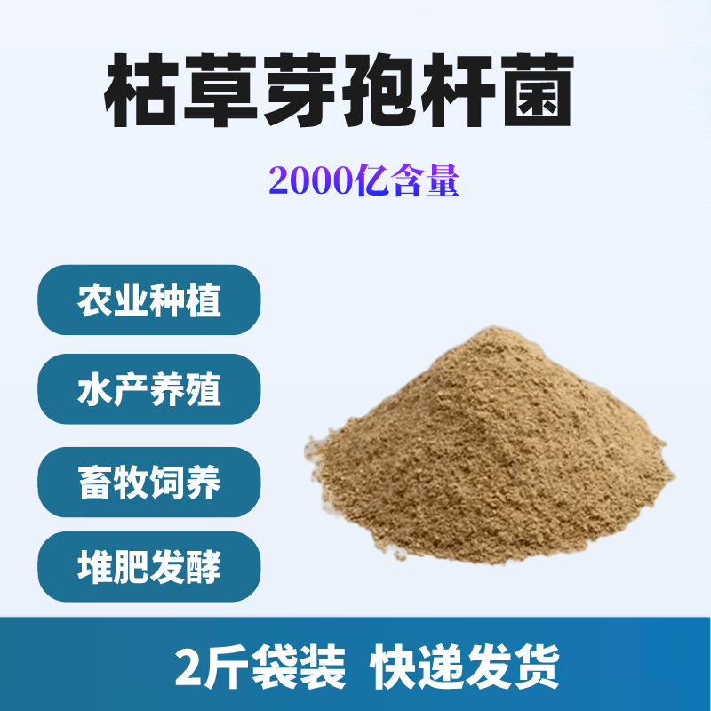 枯草芽孢杆菌生物菌肥水产养殖农业种植养殖水溶肥料通用型 【2000亿含量】2斤袋装怎么样,好用不?