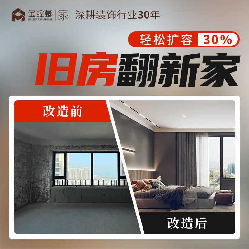 金螳螂·家全屋整装全包装修 家装装修公司 老房翻新改造 整装设计