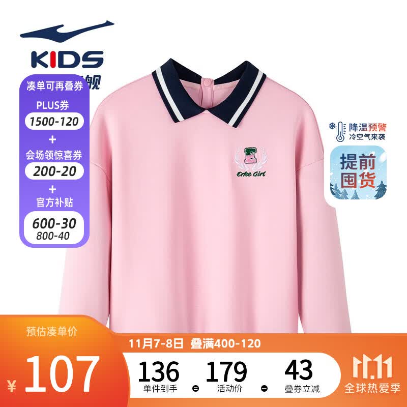 鸿星尔克秋季童装新款女童套头卫衣中大童休闲宽松秋装上衣 梦幻粉 140属于什么档次?