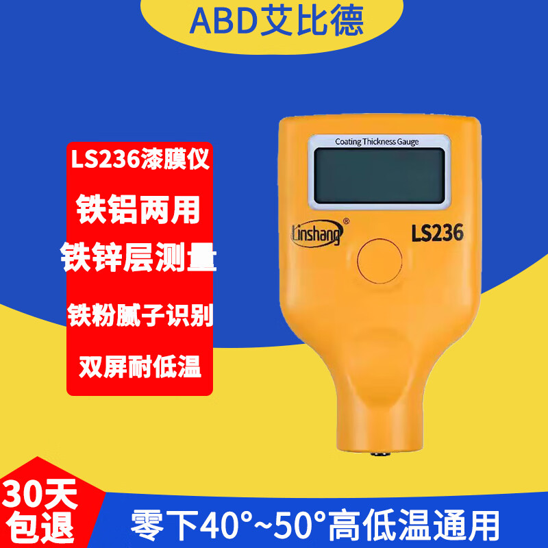 林上汽车漆膜仪ls236耐低温高精度铁铝两用涂层测厚仪车漆厚度检测 ls