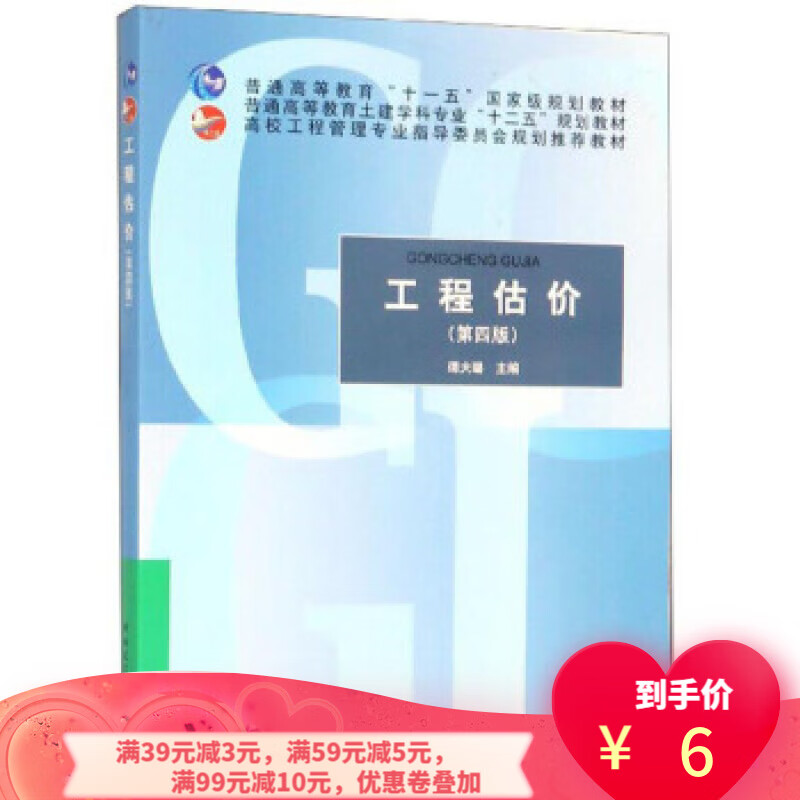 【二手8成新】工程估价(第4版) 谭大璐 中国建筑工业出版社