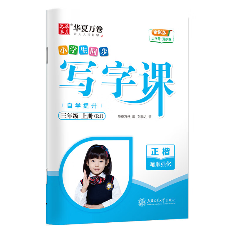 三年级上册刘腾之9787313267559中小学教辅/小学通用上海交通大学出版