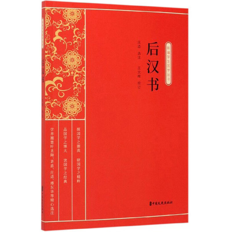 后汉书9787520514156