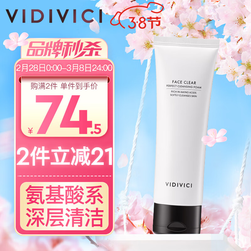VIDIVICI洗面奶120ml/瓶韩国女神薇迪薇奇洁面氨基酸泡沫洁面送女友礼物