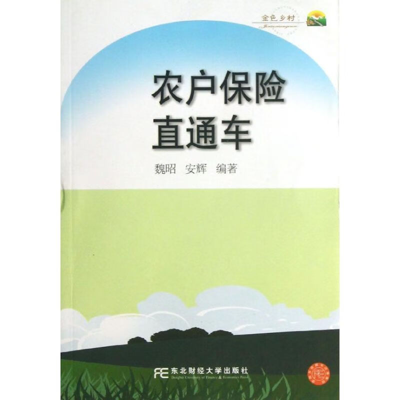 农户保险直通车