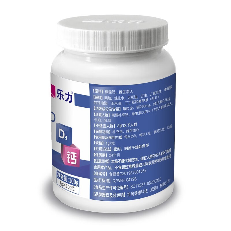 【药房直售】乐力钙维生素d软胶囊中老年人成人维生素d补钙片中老年人