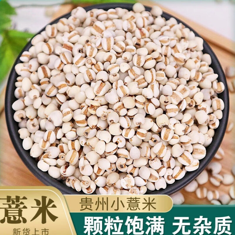 筱木屋 天然农家自种薏米仁薏米新货谷杂粮米芡实薏米汤 500g