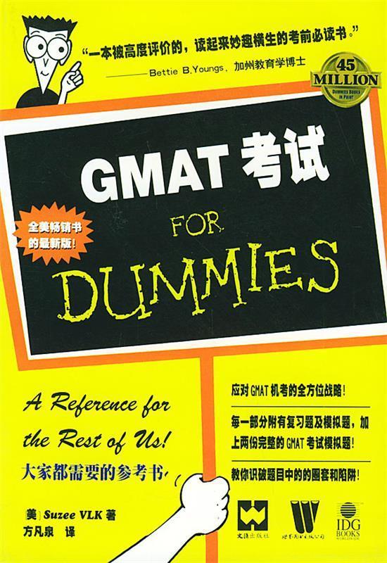 gmat考试 (美)韦克 编,方凡泉 译 9787805318042【正版图书】