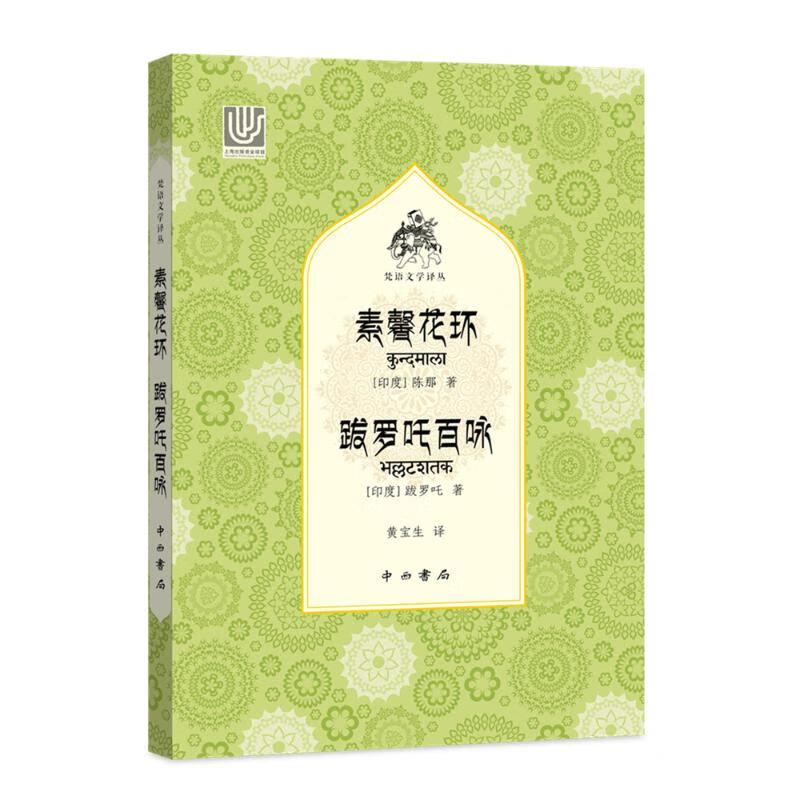 素馨花环跋罗吒百咏