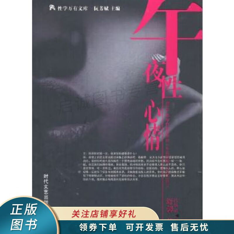 午夜性心情 舒馨