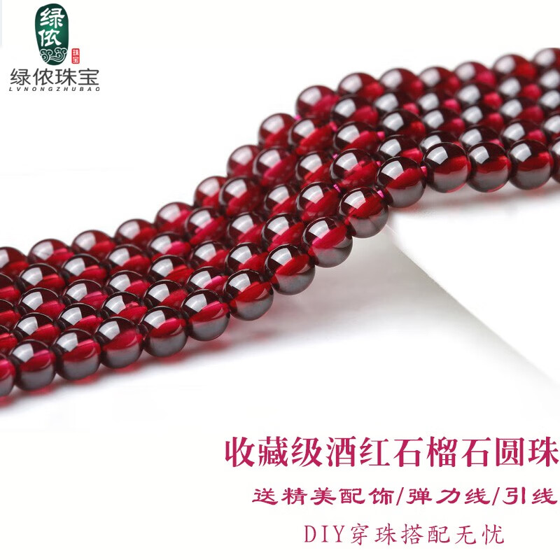 绿侬珠宝 收藏级酒红色石榴石散珠圆珠diy手链项链配珠 直径约4mm/50粒可做单圈怎么样,好用不?