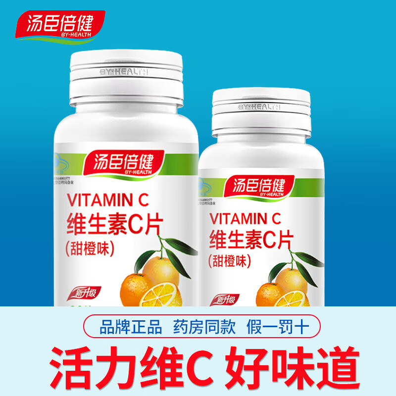 VC汤臣倍健维生素C甜橙味咀嚼片价格趋势与产品推荐