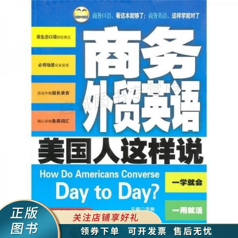 商务外贸英语美国人这样说