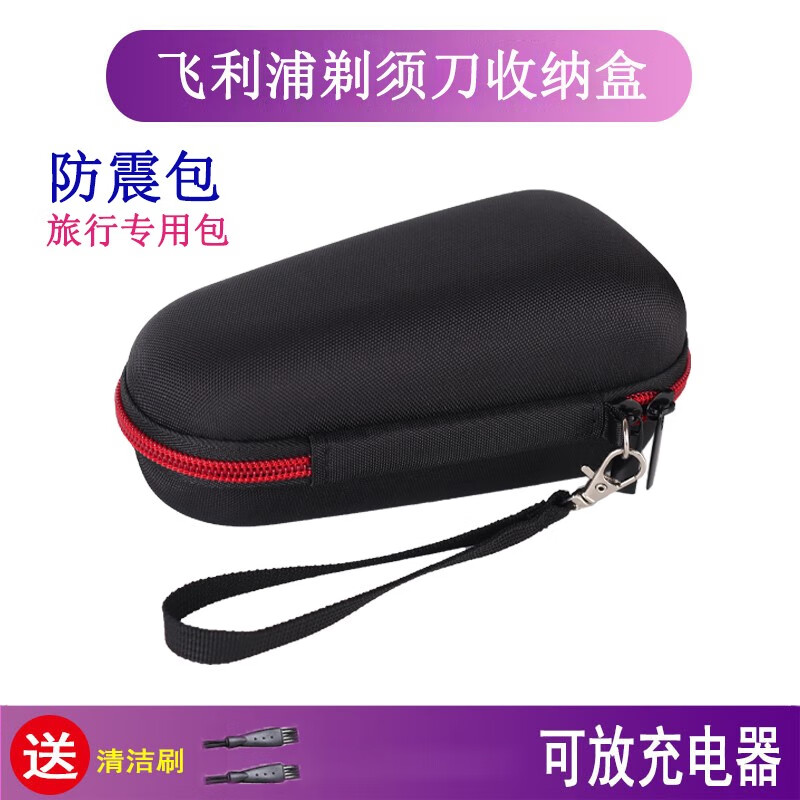 狄拉克飞利浦剃须刀S5066收纳盒防震抗压适用刮胡刀长款收纳包博朗飞科FS927出差旅行便携小米松下 红色款【可放充电器】