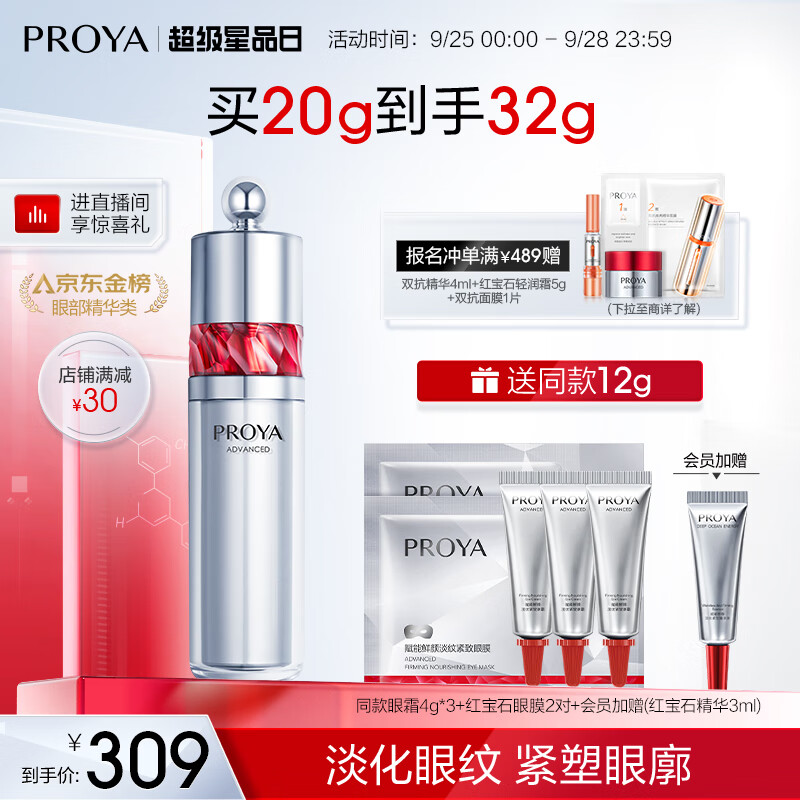 珀莱雅红宝石冰陀螺眼霜2.0 提拉紧致抗皱眼霜淡化细纹眼部精华20g使用感如何?