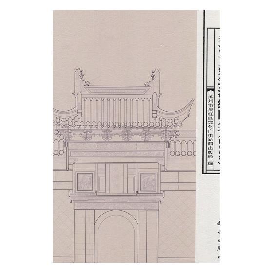吴江古建筑测绘图集（2018） 建筑 苏州市吴江区文化广电新闻出版局编 科学出版社 97870305