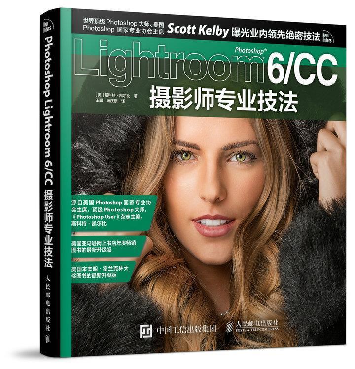 Lightroom6CC摄影师专业技法[美]斯科特·凯尔比(ScottKelby)人民