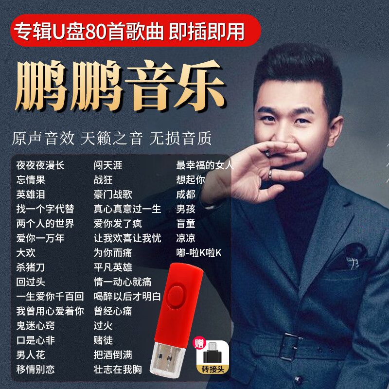 迪伯顿(diborton)鹏鹏专辑汽车载音乐u盘抖音流行歌曲重低音劲爆dj