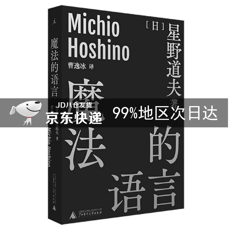 魔法的语言