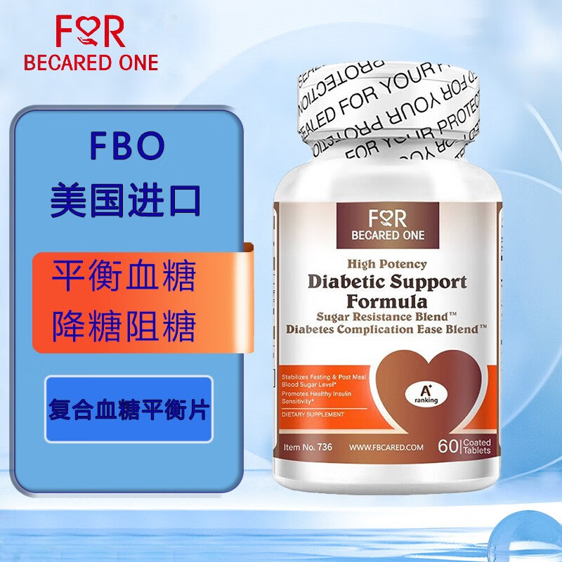 血糖平衡片diabetic糖尿病人高血糖药α硫辛酸降糖保健品美国进口for