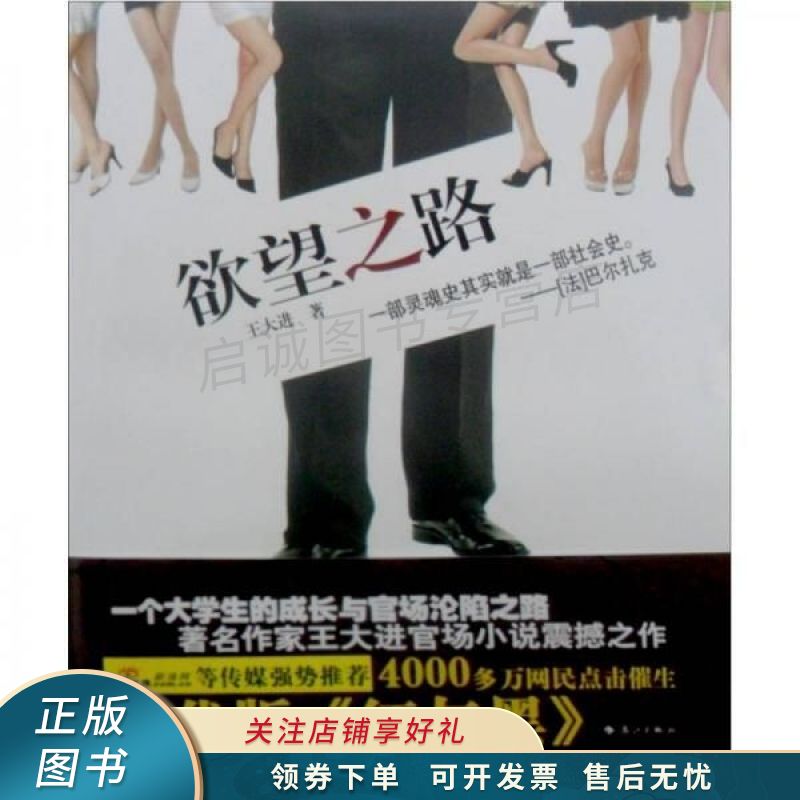 欲望之路 王大进【稀缺图书,放心购买】