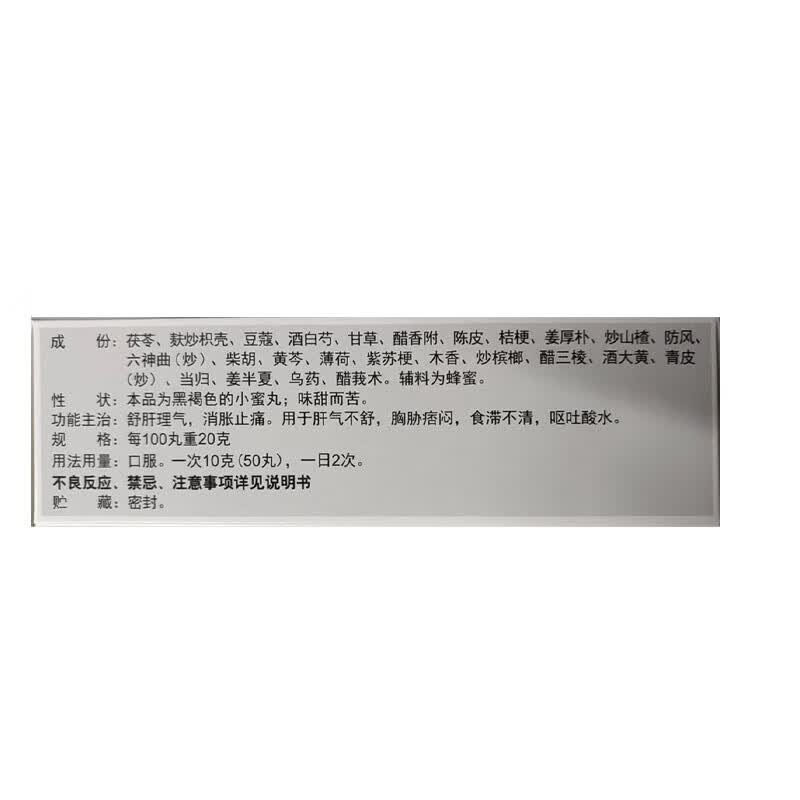[普济堂]柴胡舒肝丸 90g 3盒装 90g/盒 舒肝理气，消胀止痛，用于气郁不舒，院胁胀闷，不思饮食，呕吐酸水。 三盒疗程装 疏肝止痛
