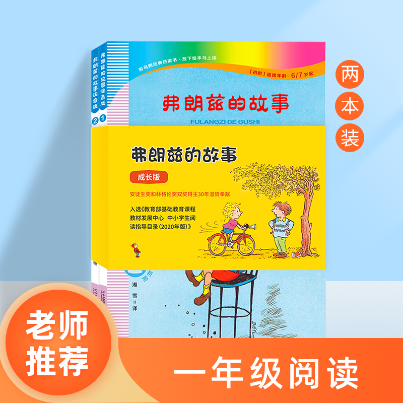 弗朗兹的故事成长版12二十一世纪出版社两