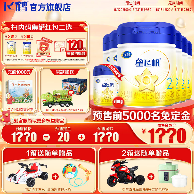 飞鹤星飞帆经典版 婴儿配方奶粉 2段(6-12月龄) 专利OPO 700g *6罐【预售】