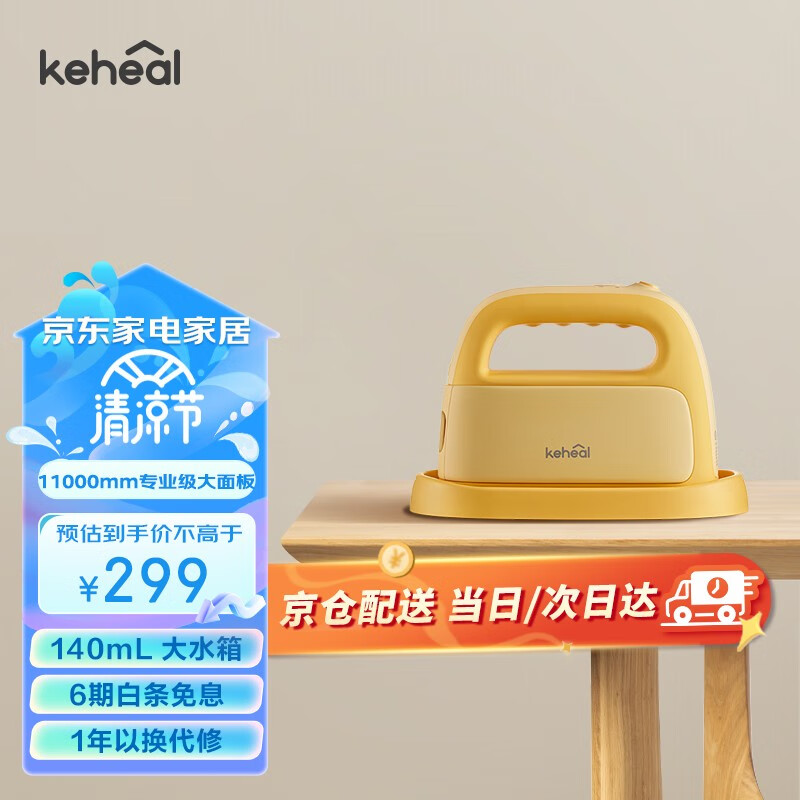 科西（KEHEAL）手持挂烫机家用 蒸汽熨斗旅行 宿舍便携熨衣服烫衣机 小型迷你电熨斗 P1小鸡黄