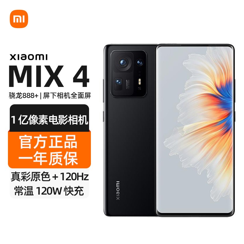 小米 MIX4 智能5G旗舰手机 骁龙888 一体化陶瓷机身 全面屏 一亿像素 哈曼卡顿双扬声器 12GB+512GB 陶瓷黑 