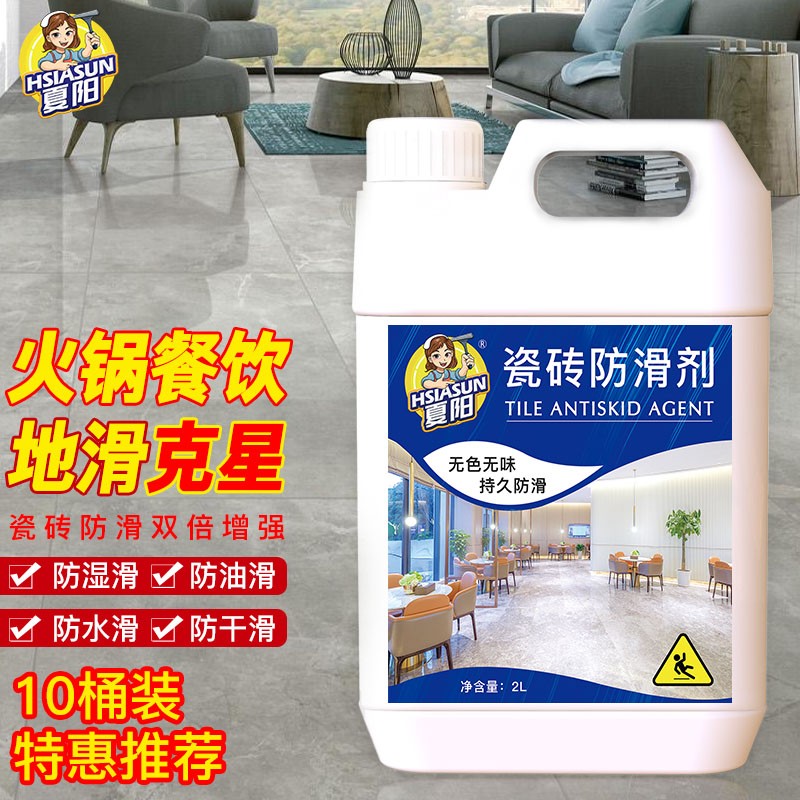 夏阳(xiayang)瓷砖防滑剂2l*10高效型地板地砖涂料卫生间地面防滑处理