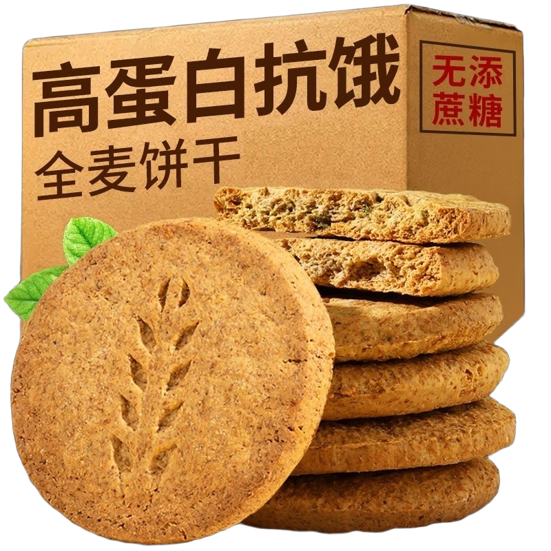 倍絕全麥餅干粗糧減低0無(wú)糖精脂肪卡熱量魔芋飽腹代餐不發(fā)胖小零食品 奇亞籽玉米餅干2箱 496g