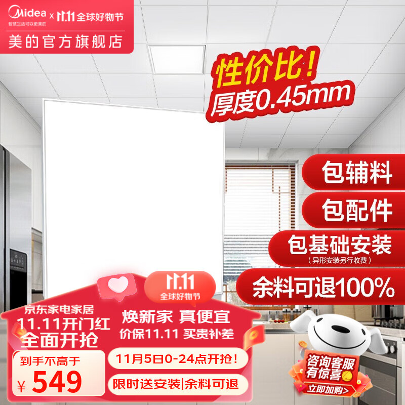 美的（Midea） 集成吊顶铝扣板300x300嵌入式厨房卫生间吊顶天花板包安装包辅材 4㎡【亚白30*30含配件】使用感如何?