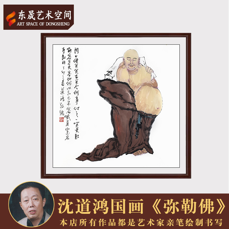 沈道鸿国画手写真迹弥勒佛客厅办公室收藏装饰送礼
