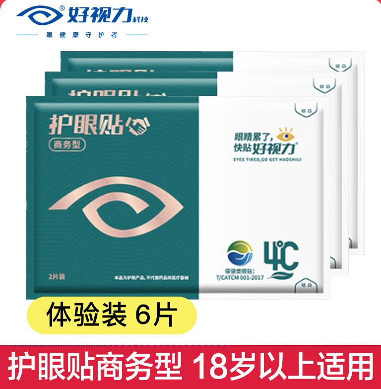 售】好视力明目贴6片全家通用缓解眼疲劳干涩发痒湿润模糊好视力眼贴
