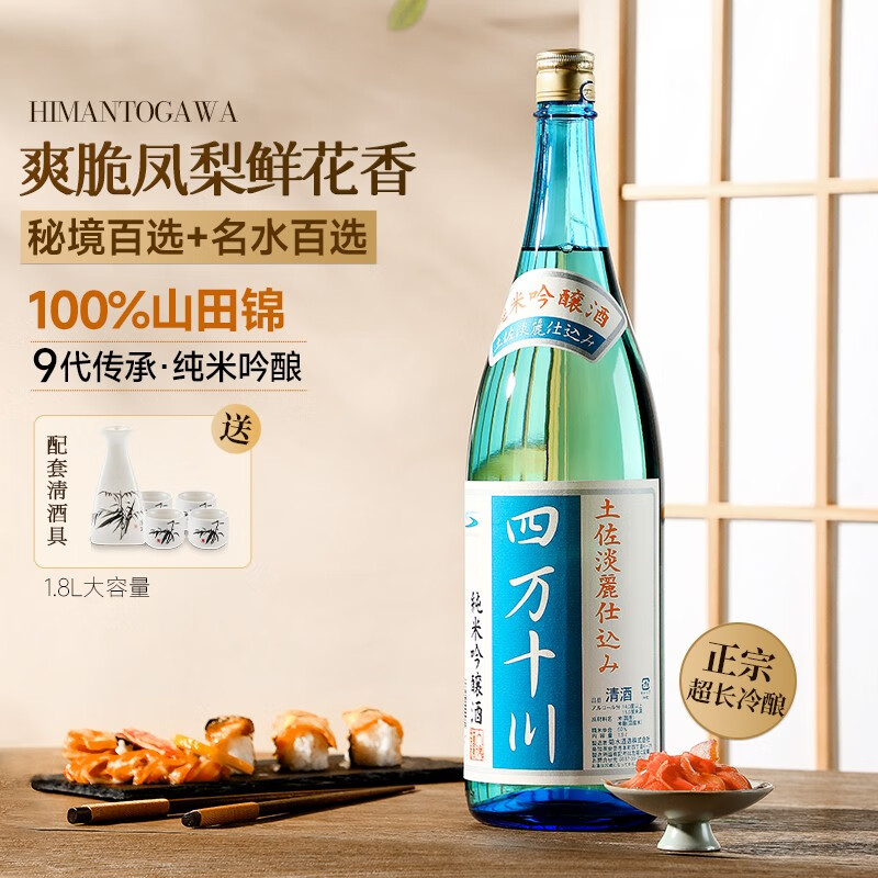 四万十川【全国新酒评鉴会金奖】日本原瓶进口清酒纯米酒洋酒 纯米