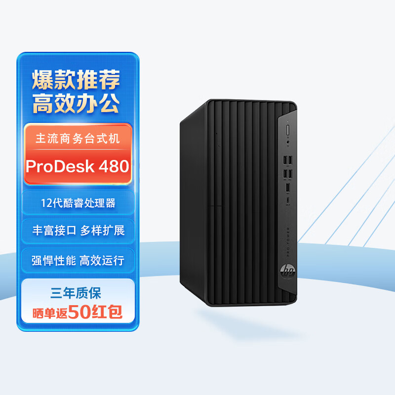 惠普（HP）ProDesk 480 G9 MT台式机电脑主机商务办公英特尔12代酷睿处理器 G7 i3-10105 win10H 8G内存256固态