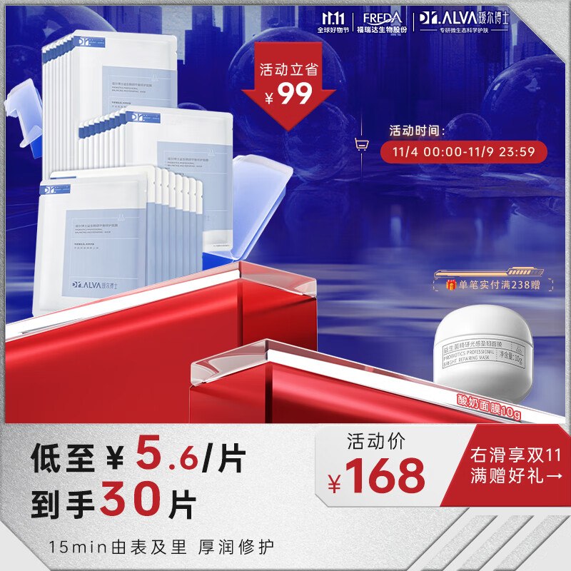 瑷尔博士益生菌修护舒缓紧急补水面膜焕亮熬夜呵护男女适用套装2盒+10片属于什么档次？