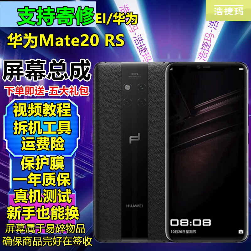 屏内外一体屏手机维修浩捷玛 mate20rs保时捷屏幕【加框-黑】原拆99新