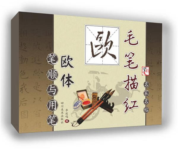 笔顺与用笔—毛笔描红 李放鸣 四川美术出版社