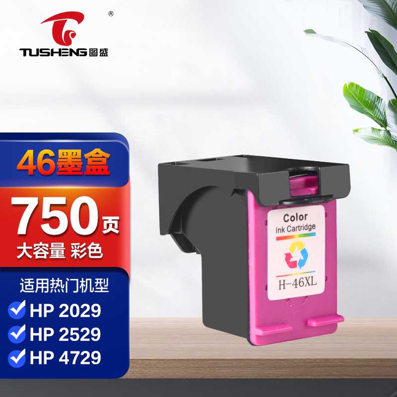 墨惠普4729打印机墨盒彩色2529 2520hc 2020hc deskjet ink advantage