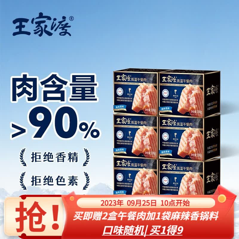 眉州东坡 王家渡低温午餐肉 涮火锅烧烤三明治炒菜食材 低温午餐肉198g*6盒(原味)怎么样,好用不?